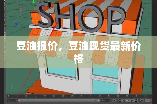 豆油报价，豆油现货最新价格