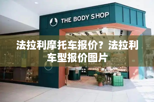 法拉利摩托车报价？法拉利车型报价图片