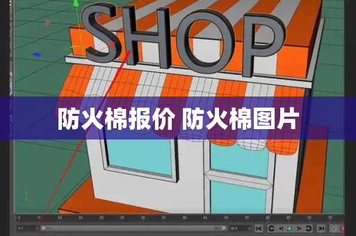 防火棉报价 防火棉图片-第1张图片-星选测评