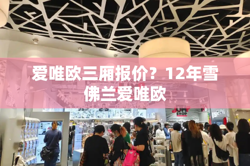 爱唯欧三厢报价？12年雪佛兰爱唯欧-第1张图片-星选测评