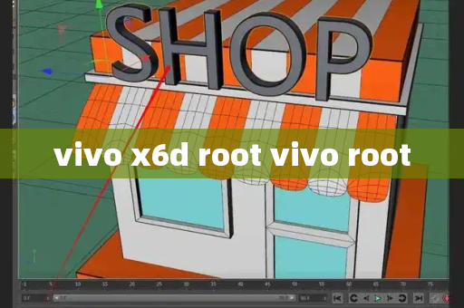 vivo x6d root vivo root-第1张图片-星选测评