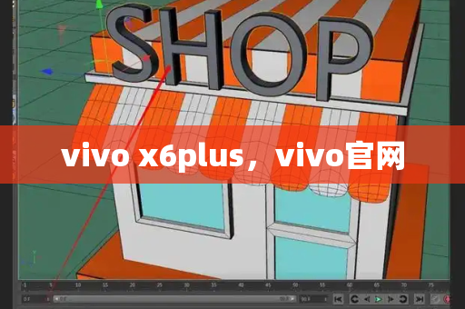 vivo x6plus，vivo官网