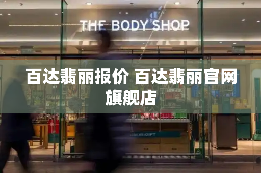 百达翡丽报价 百达翡丽官网旗舰店