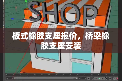 板式橡胶支座报价，桥梁橡胶支座安装