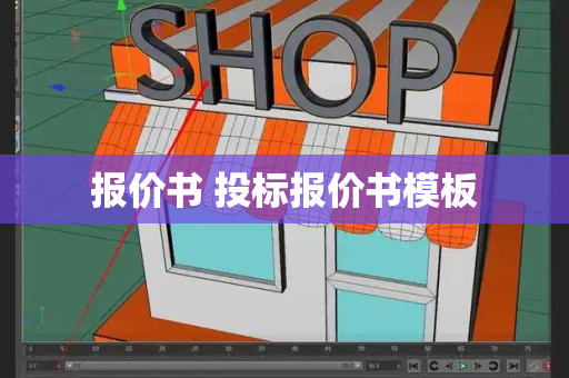 报价书 投标报价书模板