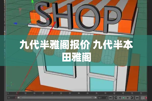 九代半雅阁报价 九代半本田雅阁-第1张图片-星选测评