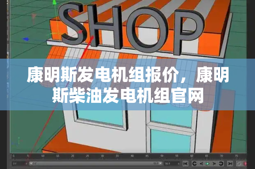 康明斯发电机组报价，康明斯柴油发电机组官网
