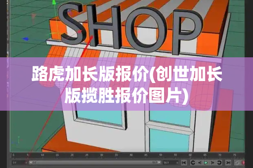 路虎加长版报价(创世加长版揽胜报价图片)