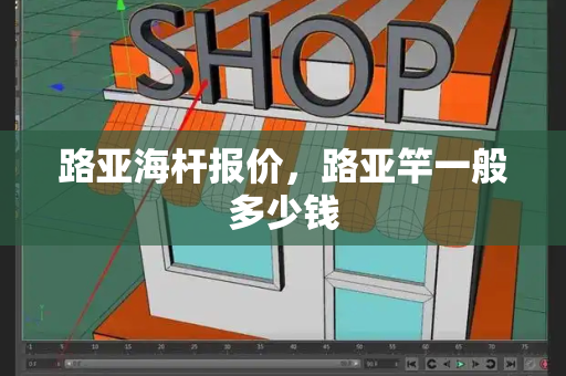 路亚海杆报价，路亚竿一般多少钱-第1张图片-星选测评