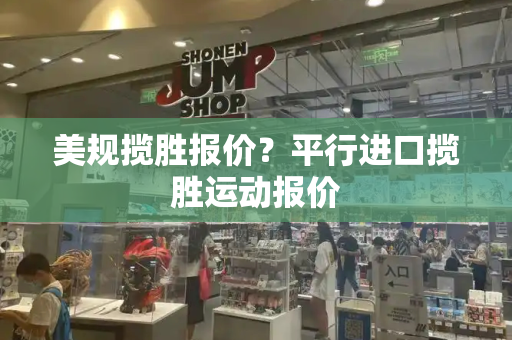 美规揽胜报价？平行进口揽胜运动报价-第1张图片-星选测评