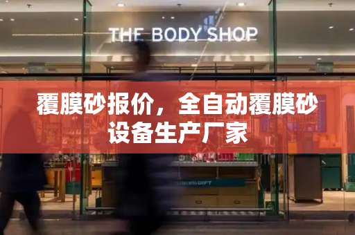 覆膜砂报价，全自动覆膜砂设备生产厂家-第1张图片-星选测评