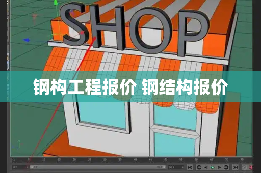 钢构工程报价 钢结构报价