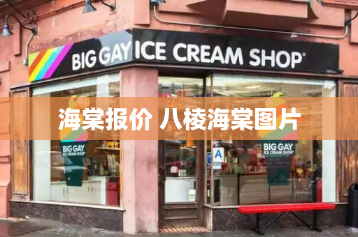 海棠报价 八棱海棠图片