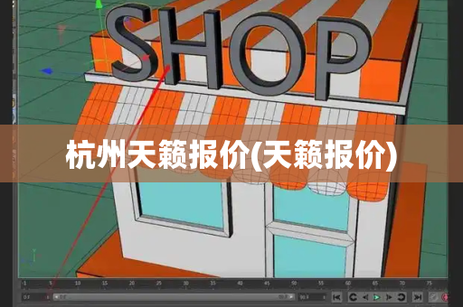 杭州天籁报价(天籁报价)