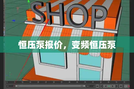 恒压泵报价，变频恒压泵-第1张图片-星选测评