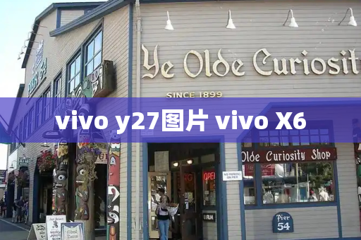 vivo y27图片 vivo X6-第1张图片-星选测评