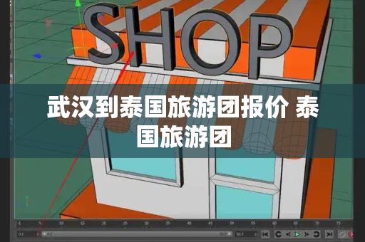 武汉到泰国旅游团报价 泰国旅游团