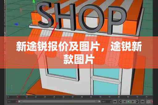 新途锐报价及图片，途锐新款图片-第1张图片-星选测评