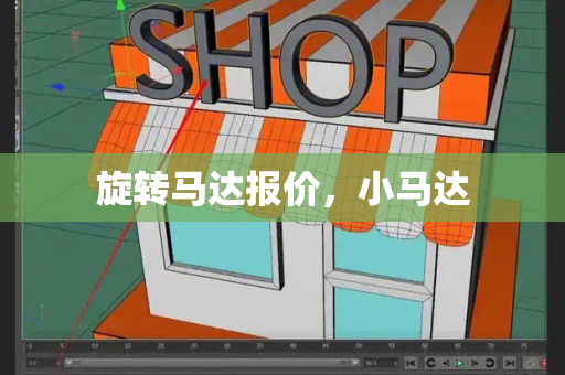 旋转马达报价，小马达
