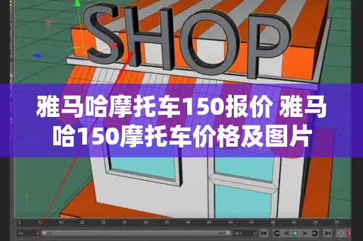雅马哈摩托车150报价 雅马哈150摩托车价格及图片-第1张图片-星选测评