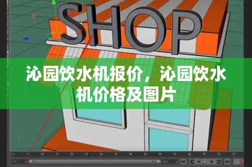 沁园饮水机报价，沁园饮水机价格及图片