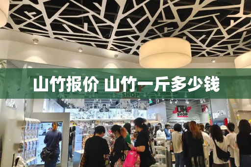 山竹报价 山竹一斤多少钱-第1张图片-星选测评