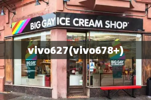 vivo627(vivo678+)-第1张图片-星选测评