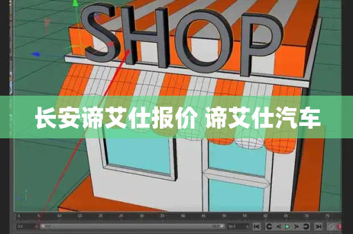 长安谛艾仕报价 谛艾仕汽车-第1张图片-星选测评
