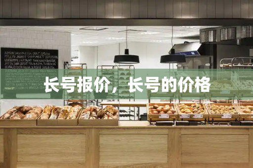 长号报价，长号的价格-第1张图片-星选测评