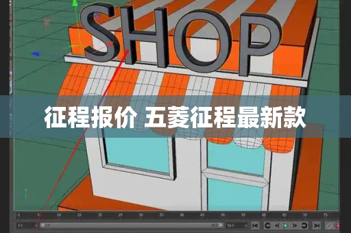 征程报价 五菱征程最新款