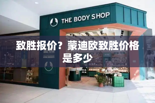 致胜报价？蒙迪欧致胜价格是多少