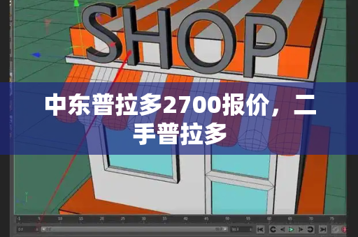 中东普拉多2700报价，二手普拉多