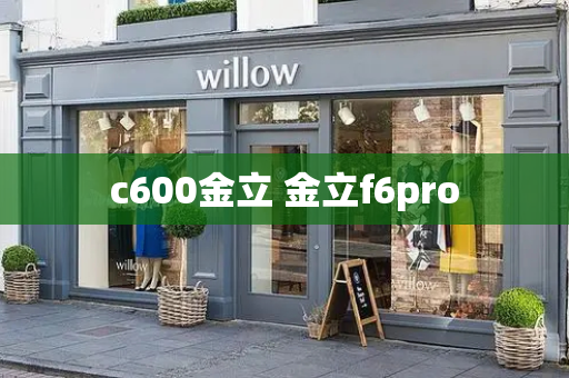 c600金立 金立f6pro