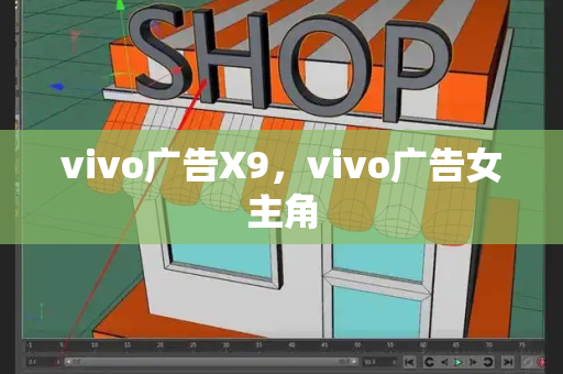 vivo广告X9，vivo广告女主角