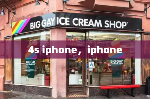 4s iphone，iphone