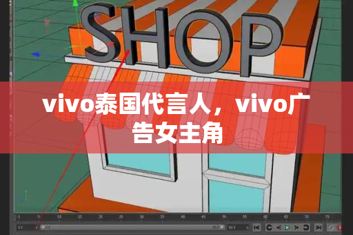 vivo泰国代言人，vivo广告女主角
