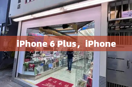 iPhone 6 Plus，iPhone