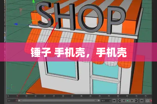 锤子 手机壳，手机壳-第1张图片-星选测评