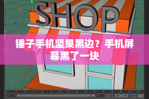 锤子手机坚果黑边？手机屏幕黑了一块-第1张图片-星选测评
