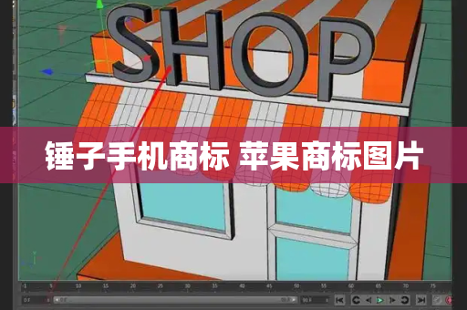 锤子手机商标 苹果商标图片-第1张图片-星选测评