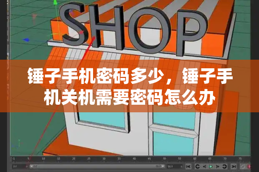 锤子手机密码多少，锤子手机关机需要密码怎么办