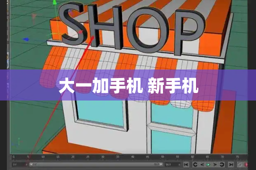 大一加手机 新手机