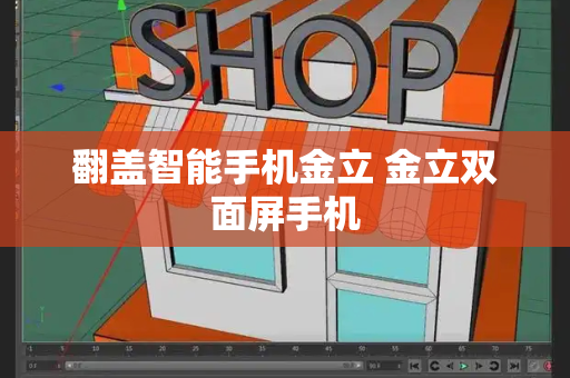 翻盖智能手机金立 金立双面屏手机