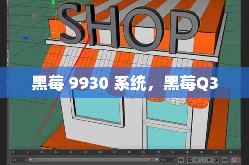 黑莓 9930 系统，黑莓Q30