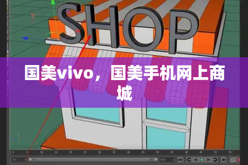 国美vivo，国美手机网上商城