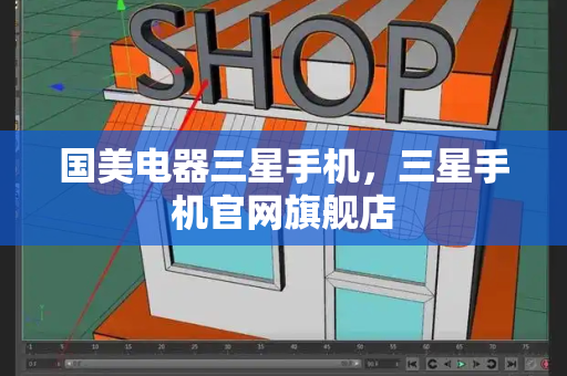 国美电器三星手机，三星手机官网旗舰店