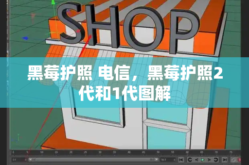 黑莓护照 电信，黑莓护照2代和1代图解