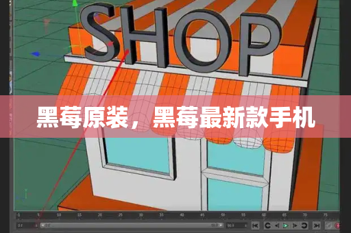 黑莓原装，黑莓最新款手机-第1张图片-星选测评