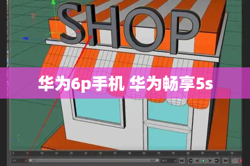 华为6p手机 华为畅享5s-第1张图片-星选测评