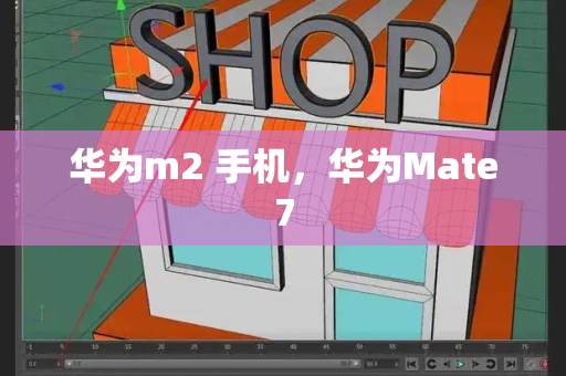 华为m2 手机，华为Mate7-第1张图片-星选测评